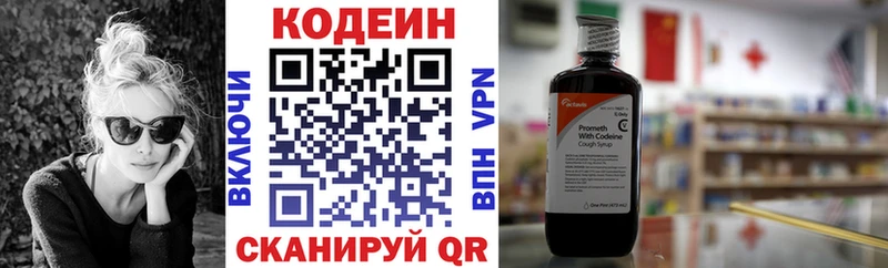 Купить  Бирск  Codein напиток Lean (лин) 